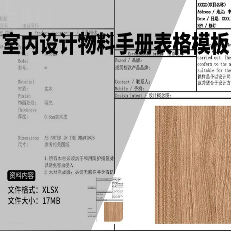 s172-室内设计物料手册表格模板