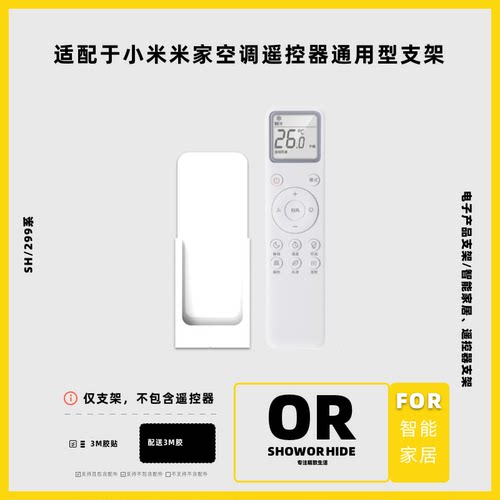 适用于小米空调遥控器通用型支架
