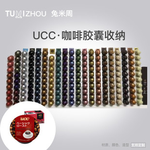 UCC悠诗诗 日本进口咖啡胶囊 Keurig k-cup 收纳壁挂立式墙贴