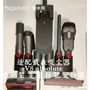 适配戴森吸尘器 V7 V8 V10absolute 收纳架 支架 挂架 置物架