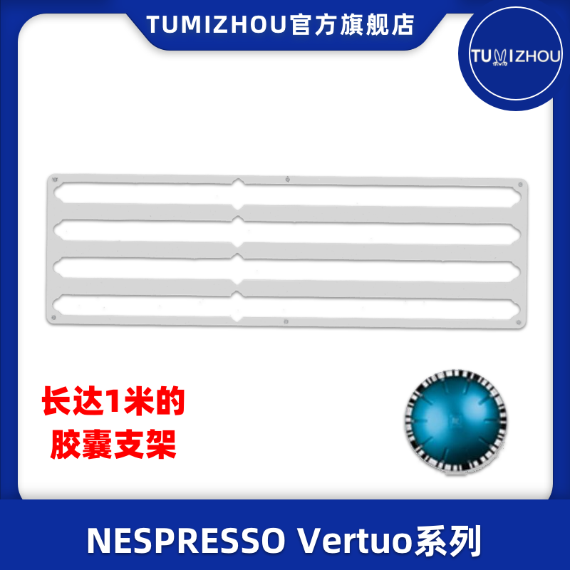 壁挂Vertuo胶囊支架置物架