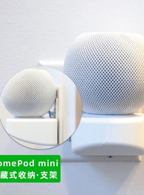 苹果音箱音响homepod mini智能蓝牙音响音箱扬声 壁挂支架 线收纳