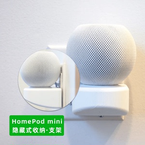 苹果音箱音响homepod mini智能蓝牙音响音箱扬声 壁挂支架 线收纳