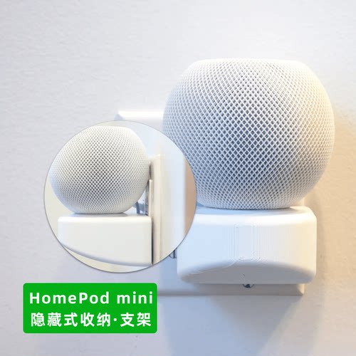 支架收纳HomePodmini壁挂