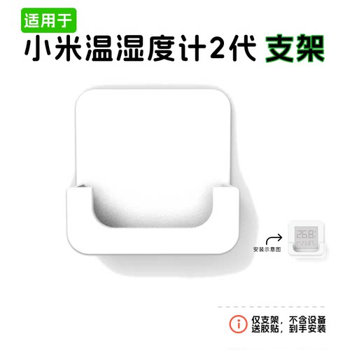 适用于 小米智能蓝牙温湿度计2代支架-壁挂支架 胶贴支架 收纳