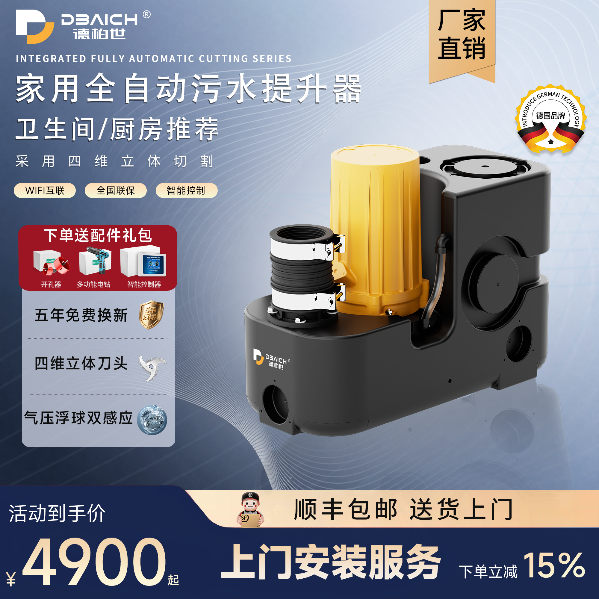 德柏世一体化全自动污水提升泵
