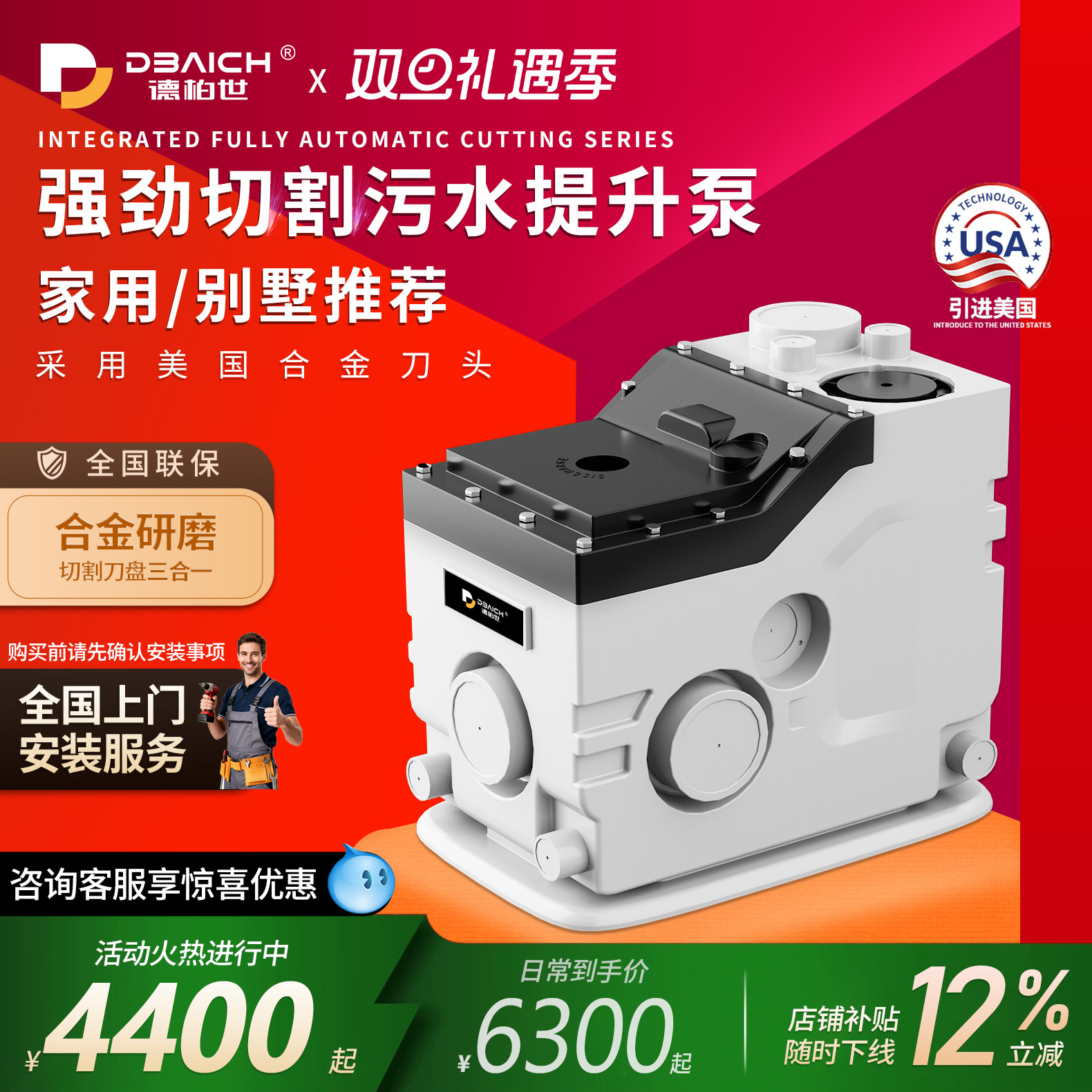 德柏世水泵别墅地下室切割污水提升泵厨房卫生间全自动粉碎提升器