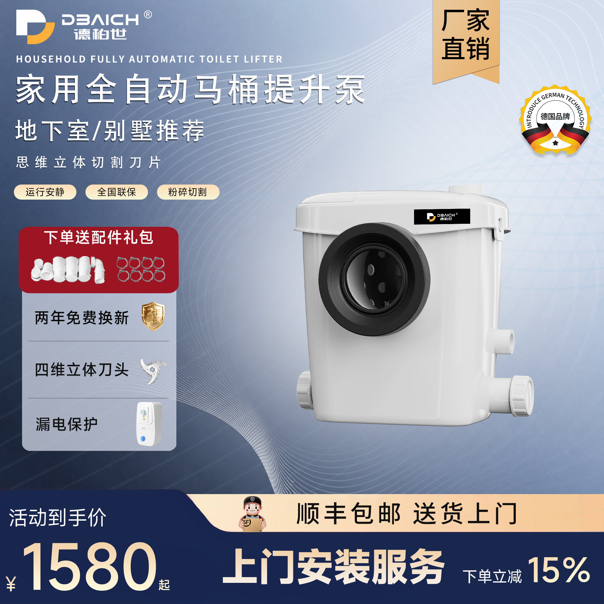 隐藏式马桶粉碎提升泵