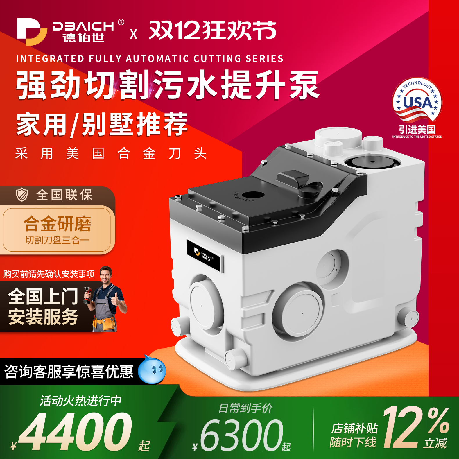 引进美国德柏世切割污水提升泵