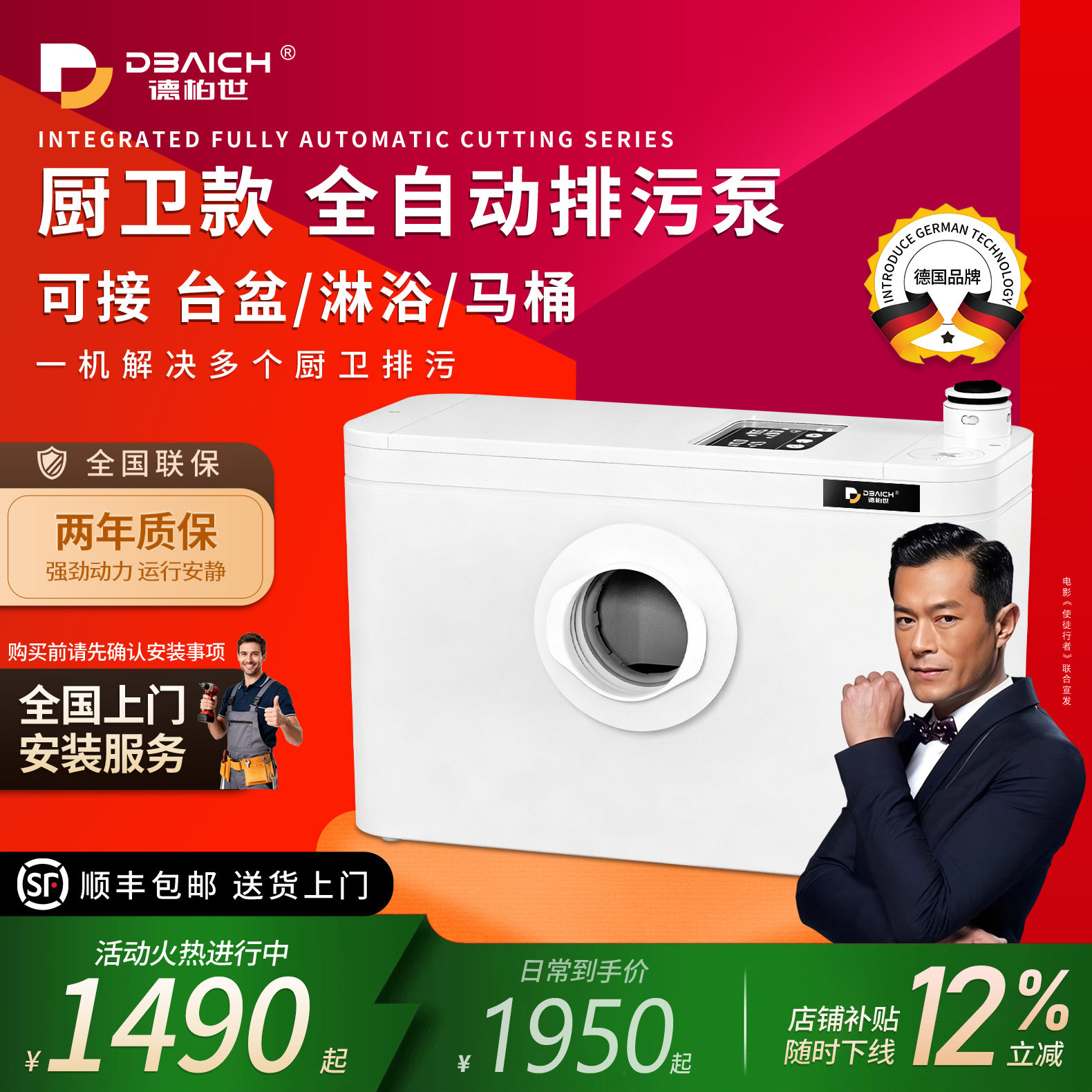 DBAICH德柏世地下室污水提升泵站家用全自动马桶切割厨房排污水泵