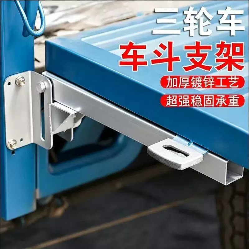 新款三轮车箱板延长支撑杆车厢挡板撑架车箱板限位支架改装件