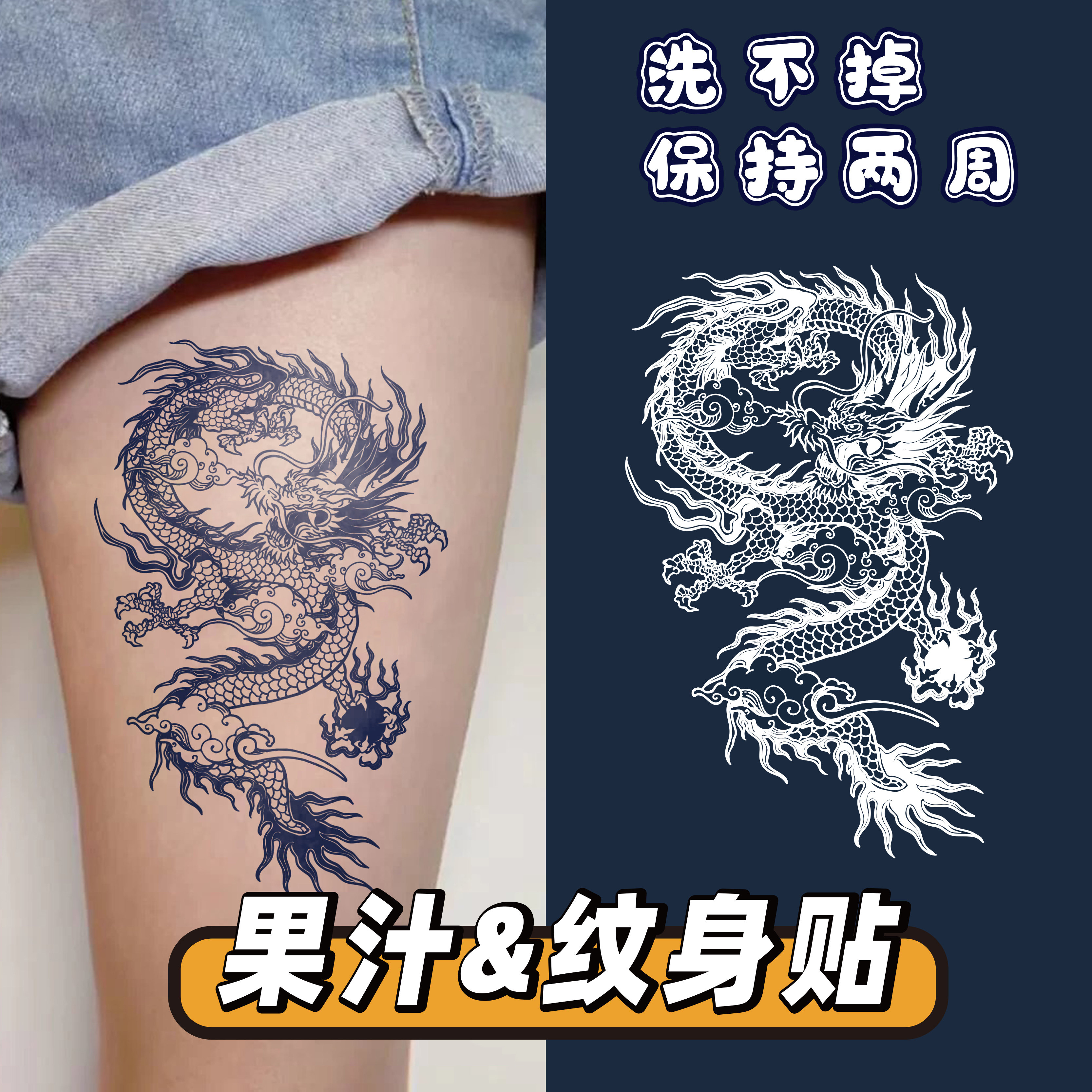 草本纹身贴 青龙 防水男持久女果汁社会持久不反光暗黑大图半臂潮