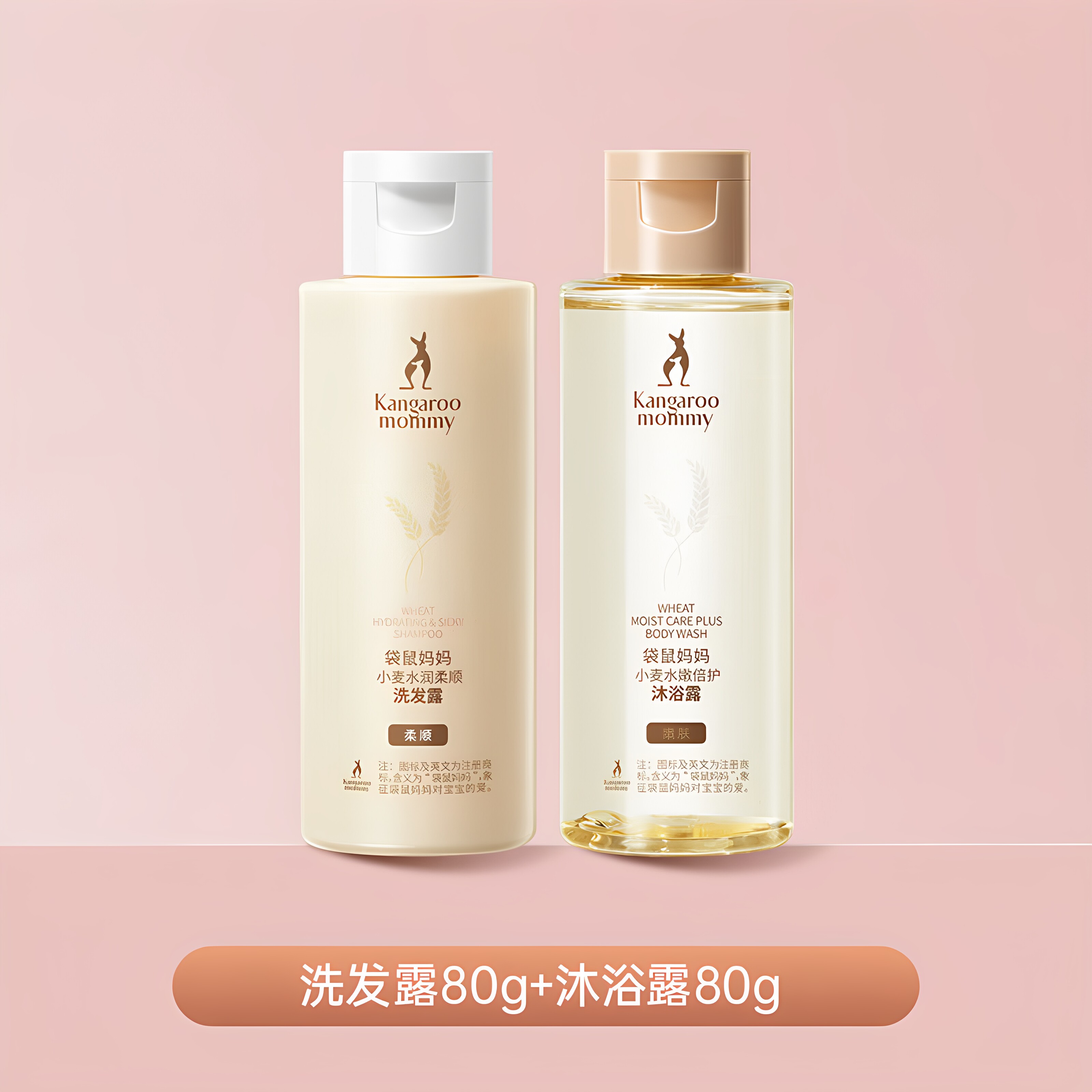 袋鼠妈妈洗发水护发素沐浴露小样护发素洗发水润发乳舒缓改善毛躁