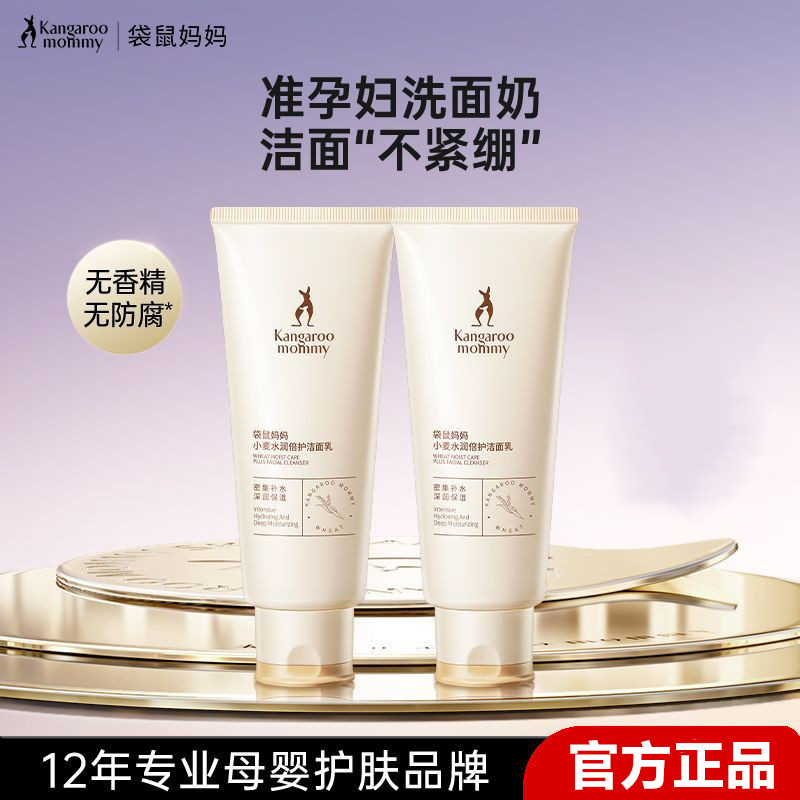 袋鼠妈妈准孕妇洗面奶洁面乳氨基酸慕斯补水油干皮保湿清洁护肤品,孕妇装/孕产妇用品/营养,面部护理用品,淘宝优惠券,粉丝福利购,淘宝优惠卷