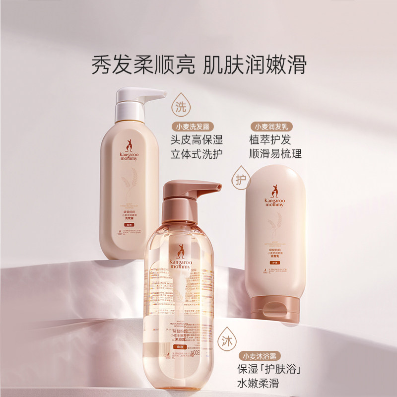 袋鼠妈妈洗发水护发素沐浴露茶籽积雪草护肤品精油控油舒洗护套装