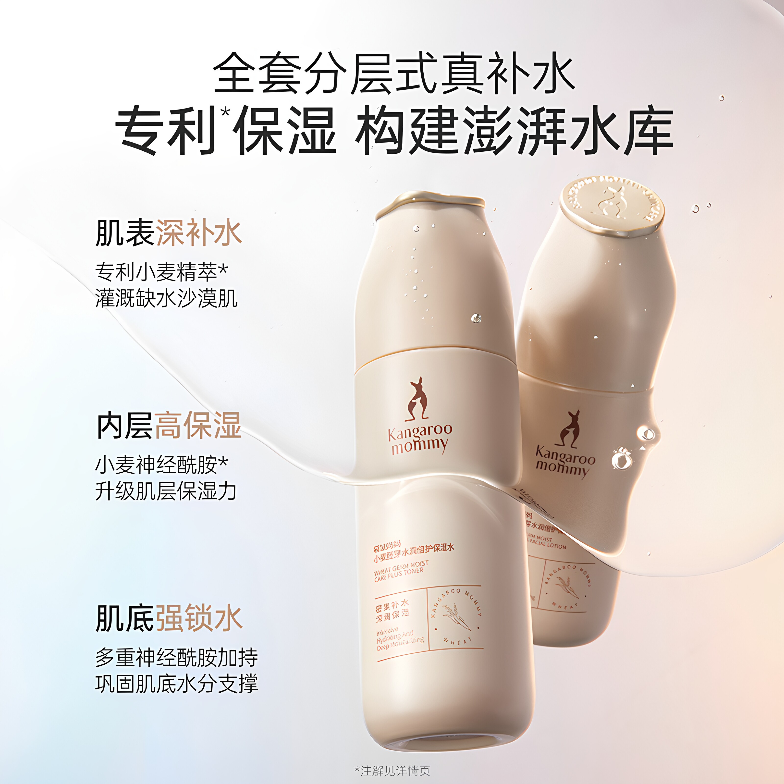 袋鼠妈妈小麦柔肤水补水保湿