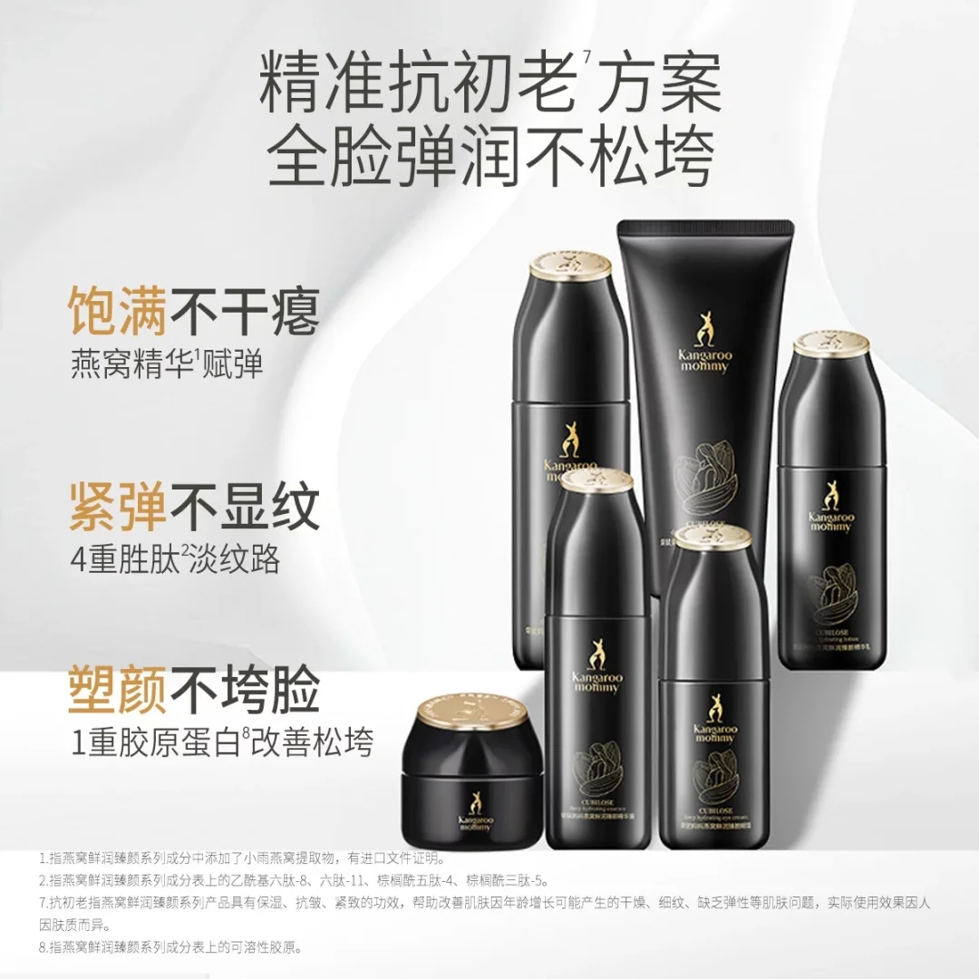 袋鼠妈妈燕窝套装水乳精华面霜两件套洗面奶面霜眼霜精华液抗衰老