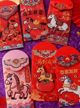 抖音爆款2026马年仿平面刺绣卡通福马红包春节创意压岁拜年利是封