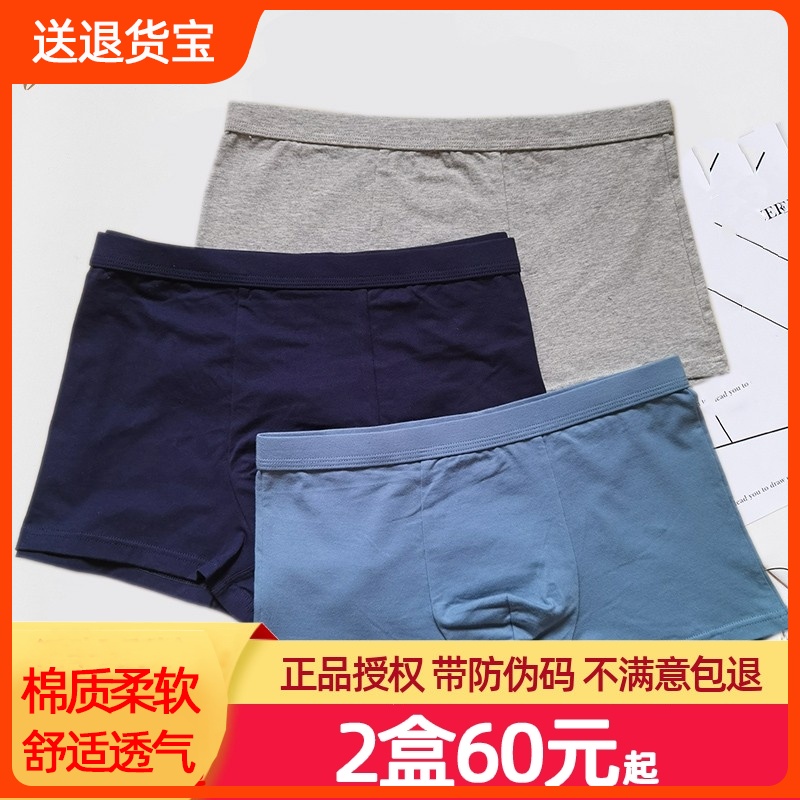 顶瓜瓜纯色男士平角内裤3条盒装