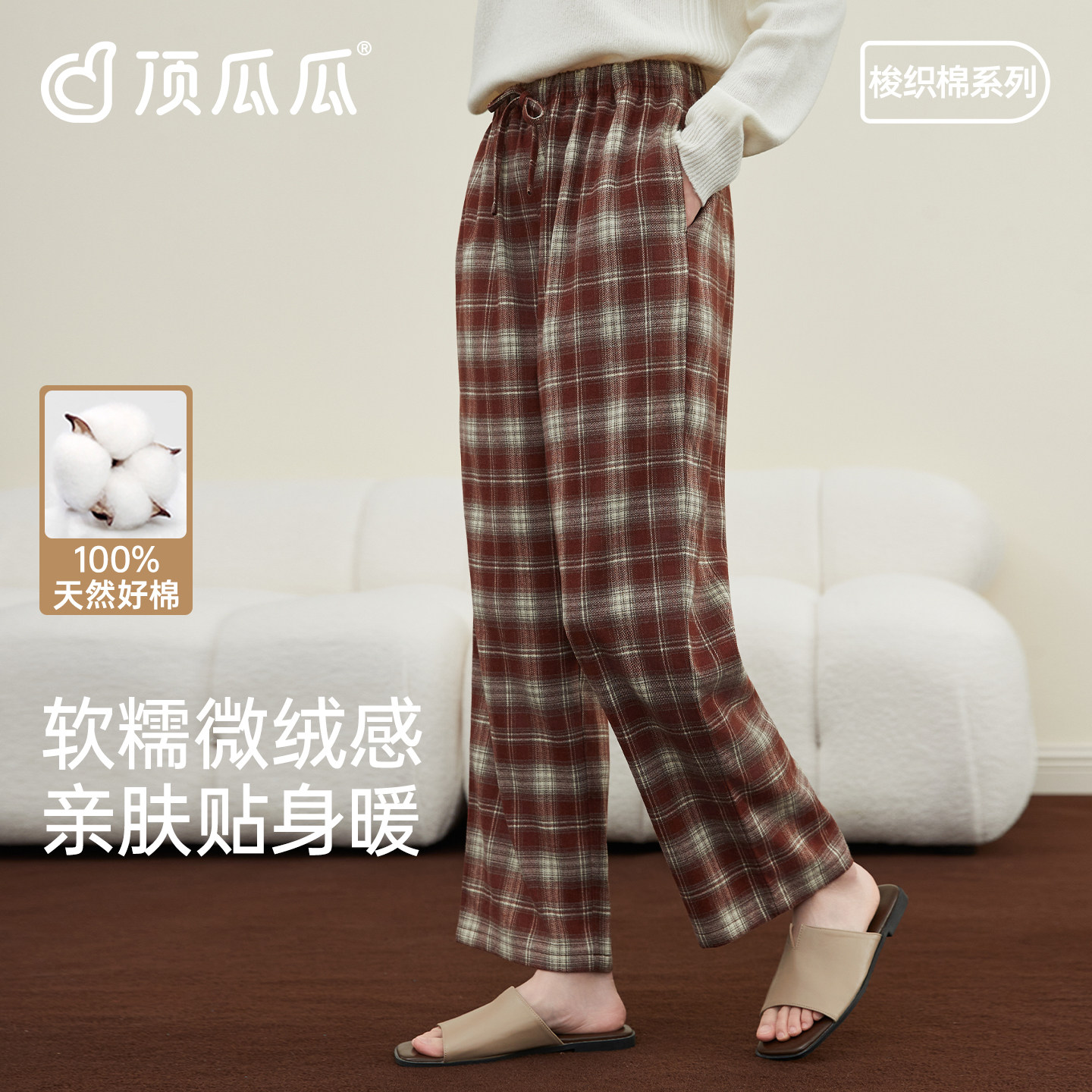 顶瓜瓜女士全棉梭织磨毛格子睡裤