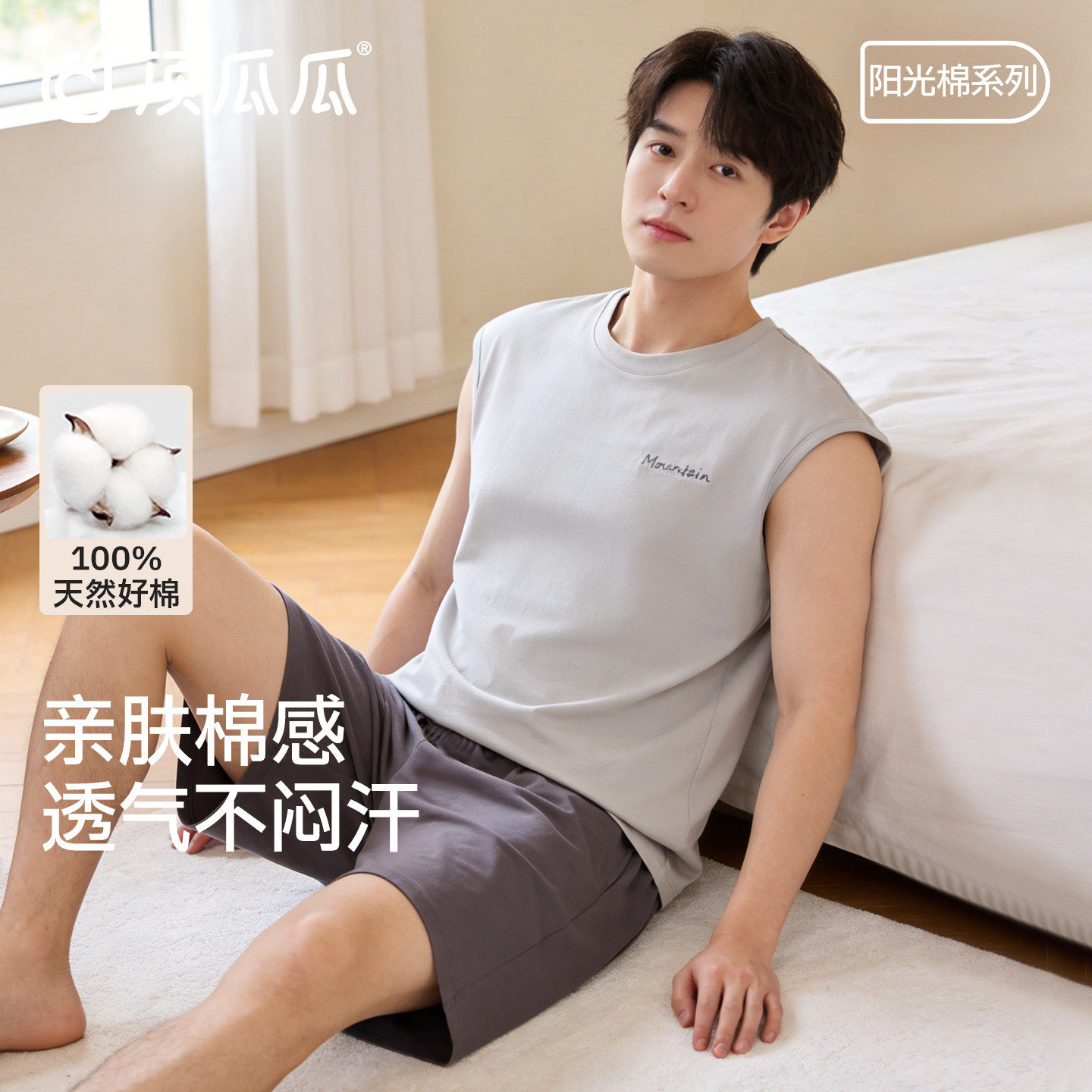 顶瓜瓜男士薄款无袖背心短裤睡衣