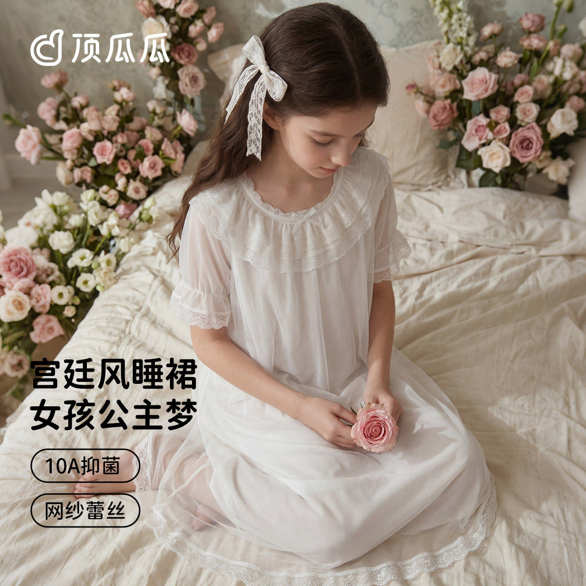 顶瓜瓜女童优可丝宫廷网纱睡裙
