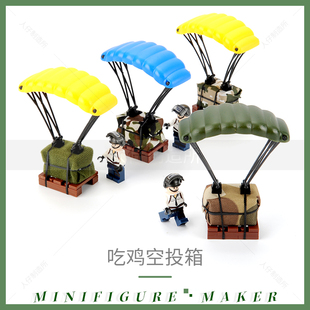 小颗粒积木军事吃鸡人仔MOC场景 空投补给箱配件拼装玩具
