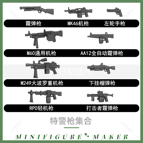 小颗粒积木人仔军事第三方武器