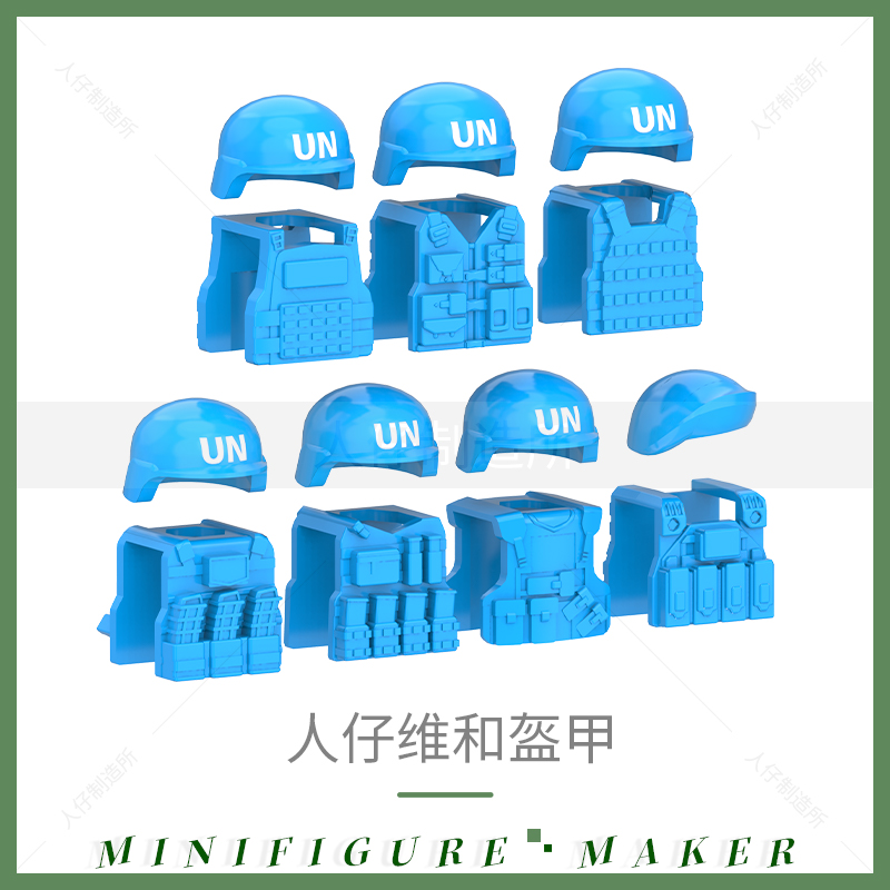 积木现代军事人仔背心配件
