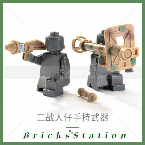 积木人仔配件迷彩反坦克60型火箭筒炮铁拳拼装二战德士兵模型玩具