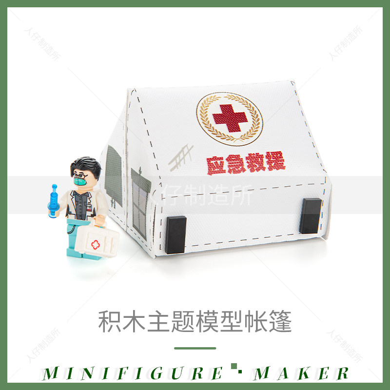 城市医生病人医疗队防疫帐篷建筑