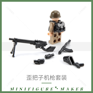兼容乐高MOC第三方二战武器军事人仔装 歪把子机枪拼装 积木玩具 备