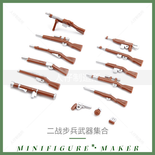 积木德军人仔步兵武器