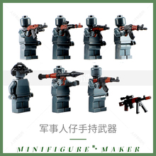 中国军事积木人仔武器 特警特种兵AK47步枪RPG火箭筒拼装模型玩具
