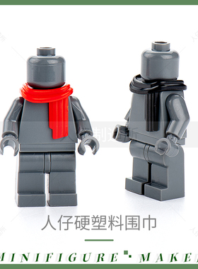 国产第三方MOC拼插积木零件人仔穿戴配件25376长围巾披巾