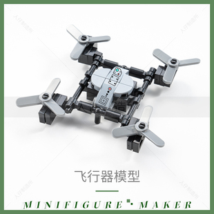 小颗粒积木MOC四轴飞行器 无人机遥控飞机碟军事特警场景配件模型