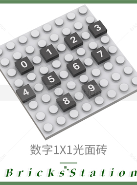 国产积木兼容 MOC 3070 散件 1x1带数字印刷光面板14850 字母印刷