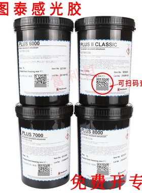柯图泰感光胶 通用型感光乳胶PLUS 7000/8000/9000/II CLASSIC