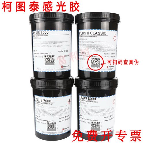 英国柯图泰感光胶PLUS70008000