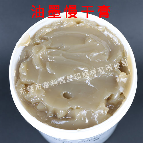 丝印移印油墨慢干膏比慢干水好用