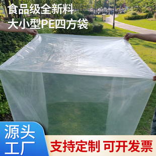 Pe加厚方底袋四方底塑料袋纸箱内塑料大型机械包装袋防尘防潮包装