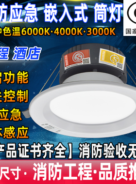 消防应急灯筒灯led人体感应嵌入式3寸4寸6寸吸顶一体化紧急照明灯