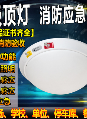 消防应急吸顶面包灯LED人体感应24W36W声光控停电照明灯楼道过道