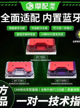 apt控制器25新款T500C+T720c+T1000C+九号直上蓝牙可调保留原功能