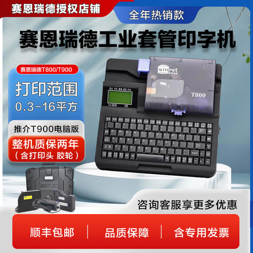 线号机T89PVC套管打宽幅