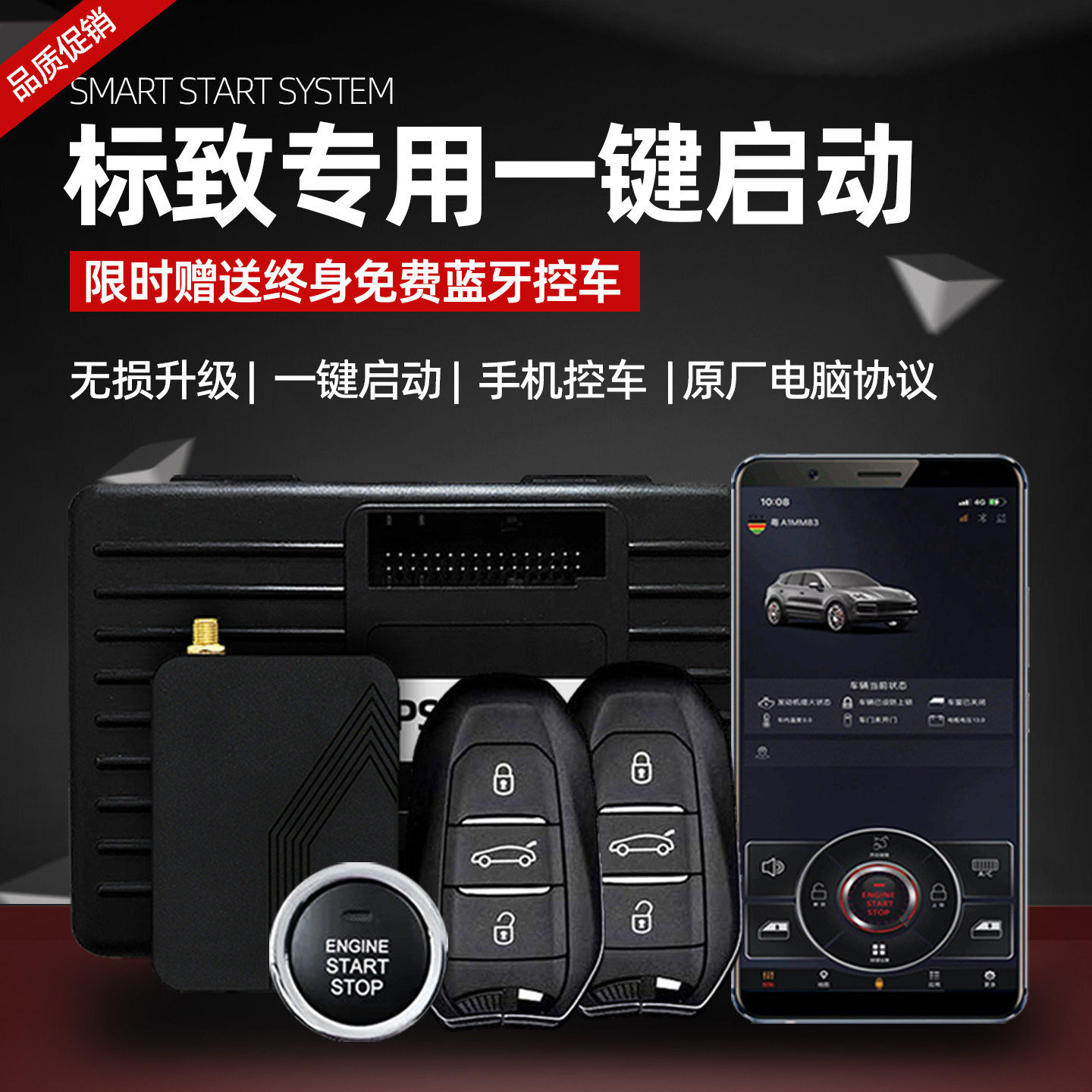 标致308 408 508 3008 RCZ一键启动改装手机控车智能车钥匙蓝牙