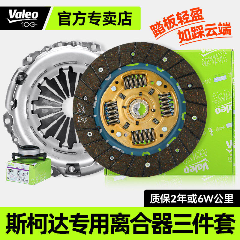 离合器三件套斯柯达明锐昊锐晶锐野帝速派昕锐昕动盘片轴承