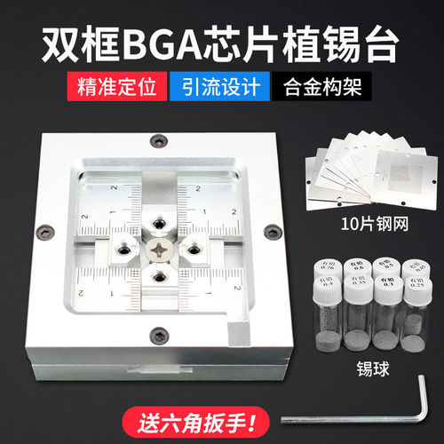 BGA植球台芯片焊接台快