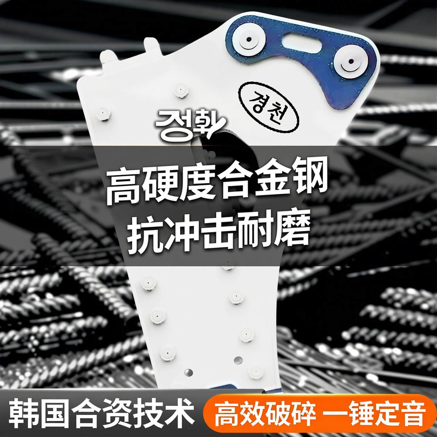 韩国合资系列45破碎锤68破碎锤60怪手炮头破碎机75挖土机