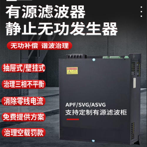 APF有源电力滤波器三相不